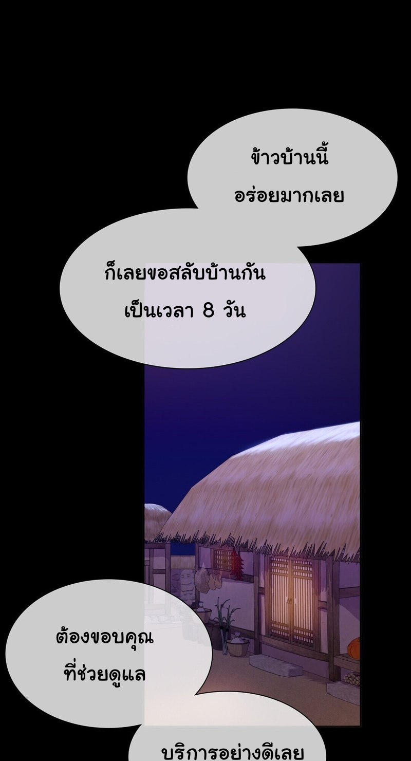 Madam นายหญิง – Madam นายหญิง – ตอนที่ 24 หน้า 54