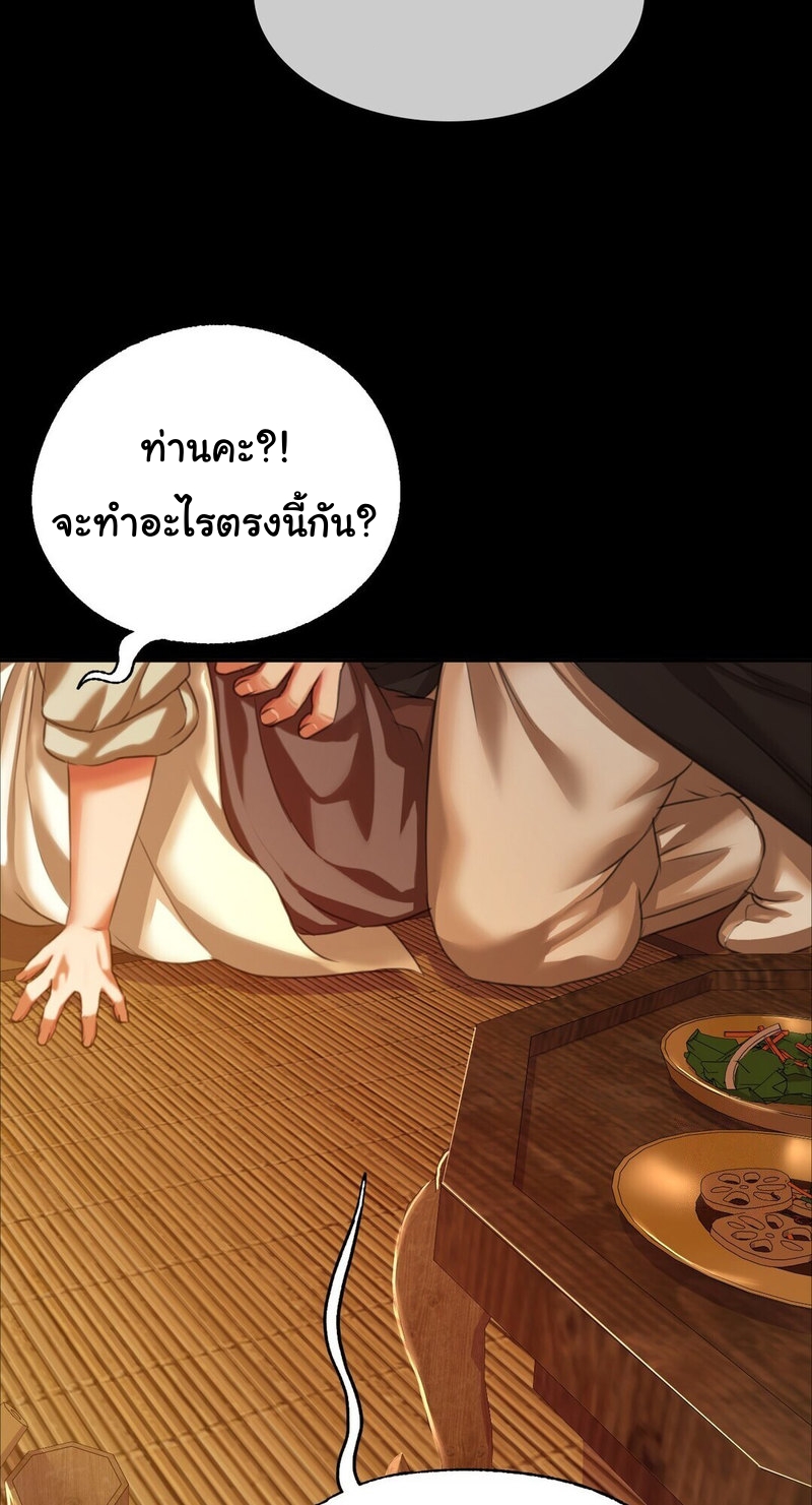 Madam นายหญิง – Madam นายหญิง – ตอนที่ 24 หน้า 55