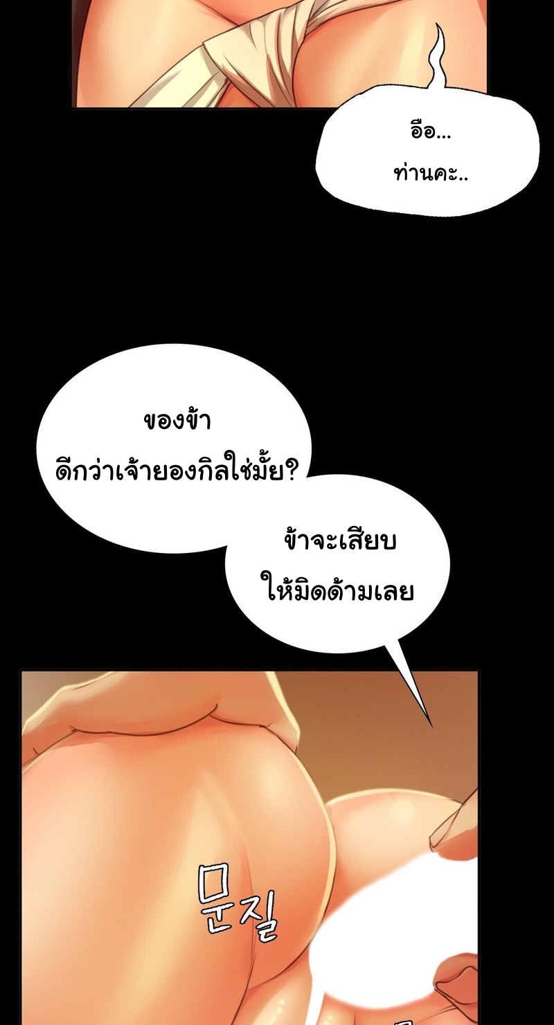Madam นายหญิง – Madam นายหญิง – ตอนที่ 24 หน้า 59