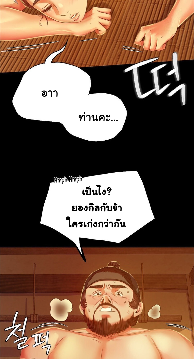 Madam นายหญิง – Madam นายหญิง – ตอนที่ 24 หน้า 63