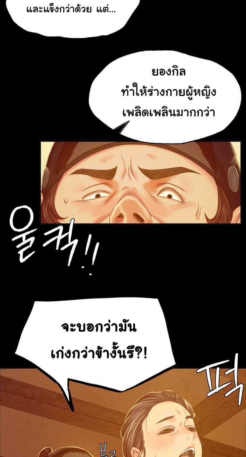 Madam นายหญิง – Madam นายหญิง – ตอนที่ 24 หน้า 65