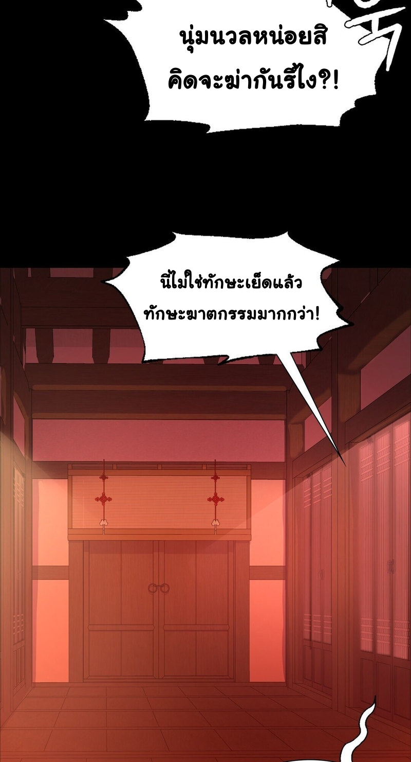 Madam นายหญิง – Madam นายหญิง – ตอนที่ 24 หน้า 74
