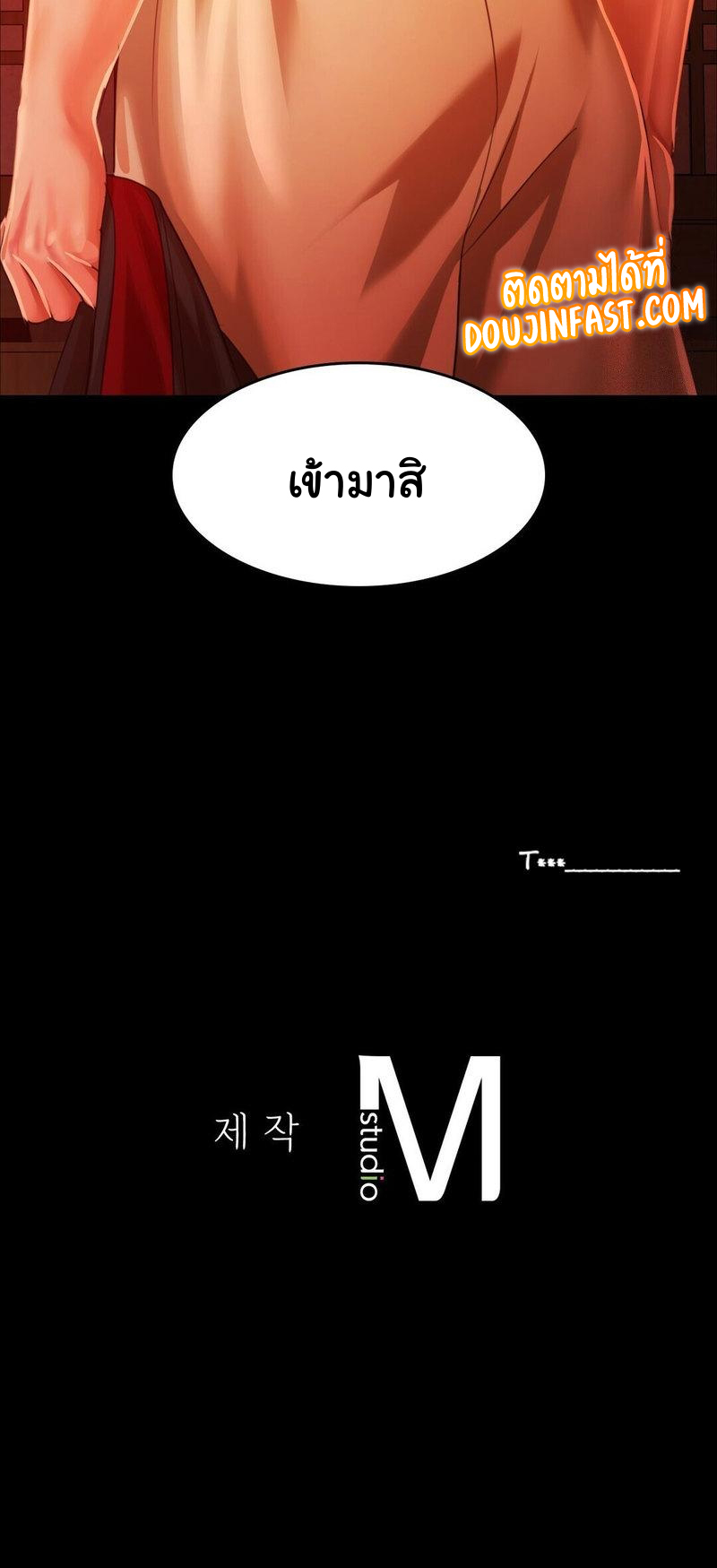 Madam นายหญิง – Madam นายหญิง – ตอนที่ 24 หน้า 83