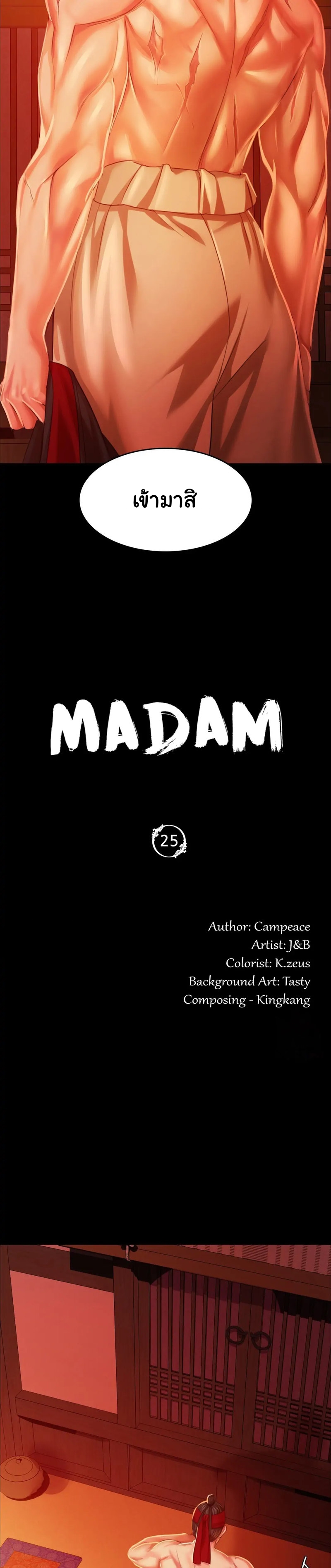 Madam นายหญิง – Madam นายหญิง – ตอนที่ 25 หน้า 2