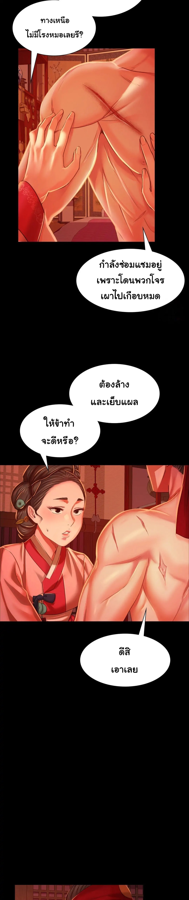Madam นายหญิง – Madam นายหญิง – ตอนที่ 25 หน้า 4