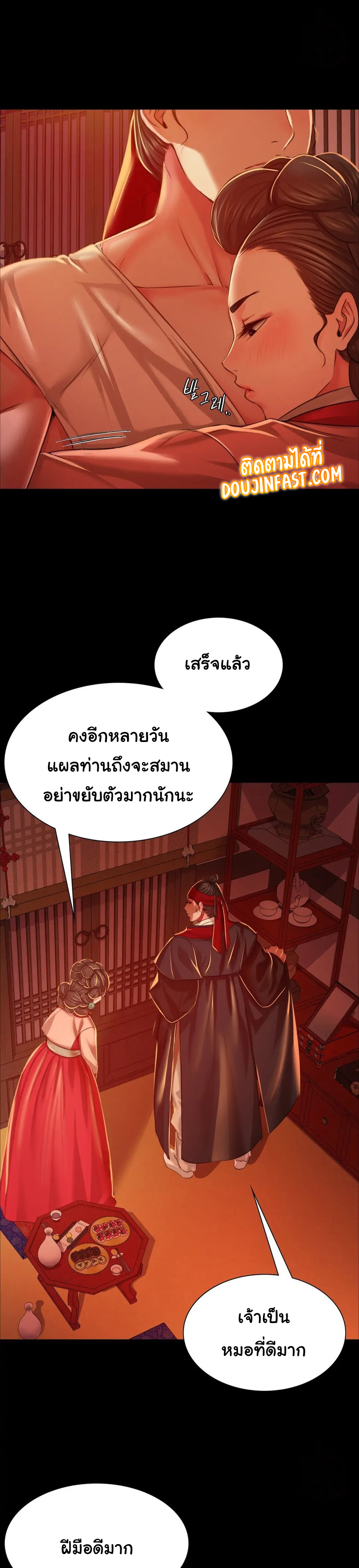 Madam นายหญิง – Madam นายหญิง – ตอนที่ 25 หน้า 6