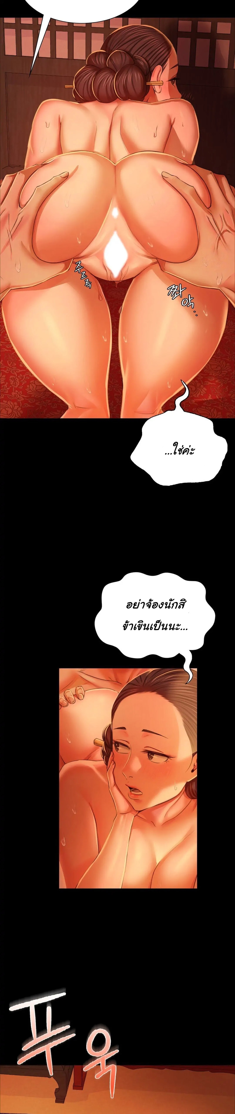 Madam นายหญิง – Madam นายหญิง – ตอนที่ 25 หน้า 11