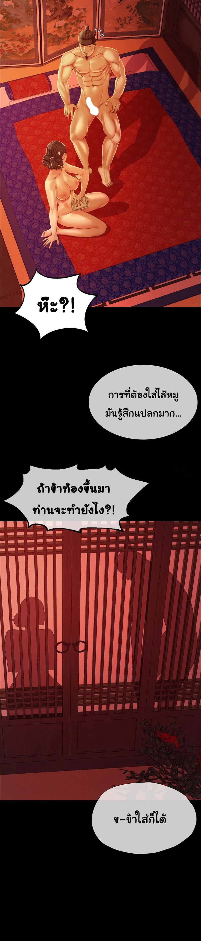 Madam นายหญิง – Madam นายหญิง – ตอนที่ 25 หน้า 20