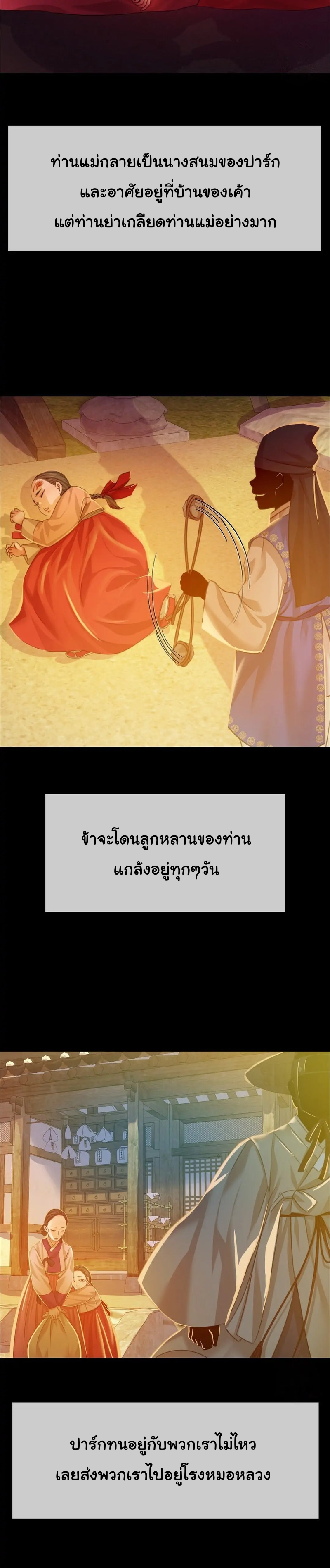 Madam นายหญิง – Madam นายหญิง – ตอนที่ 25 หน้า 23