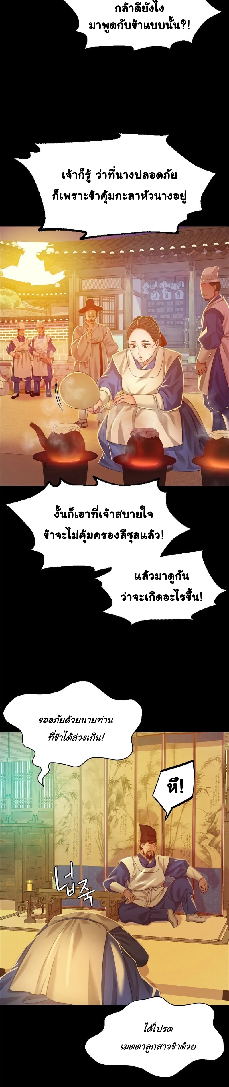 Madam นายหญิง – Madam นายหญิง – ตอนที่ 25 หน้า 26