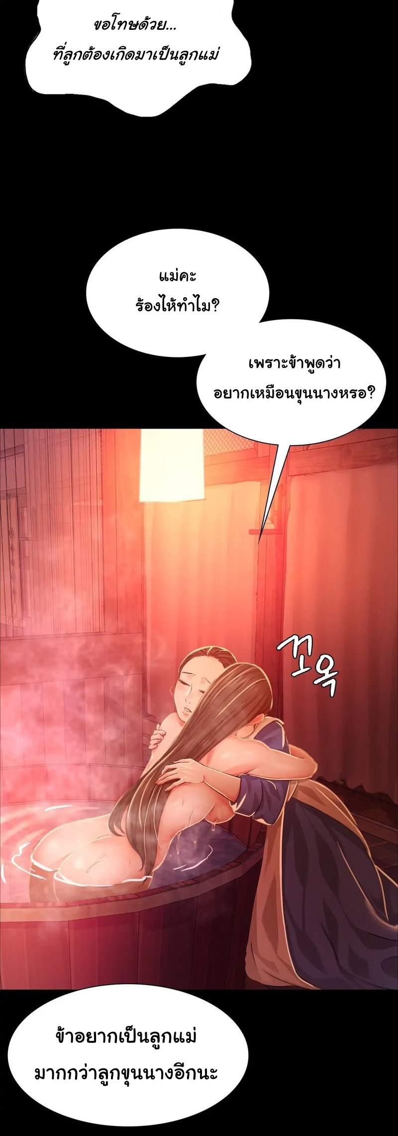 Madam นายหญิง – Madam นายหญิง – ตอนที่ 25 หน้า 29