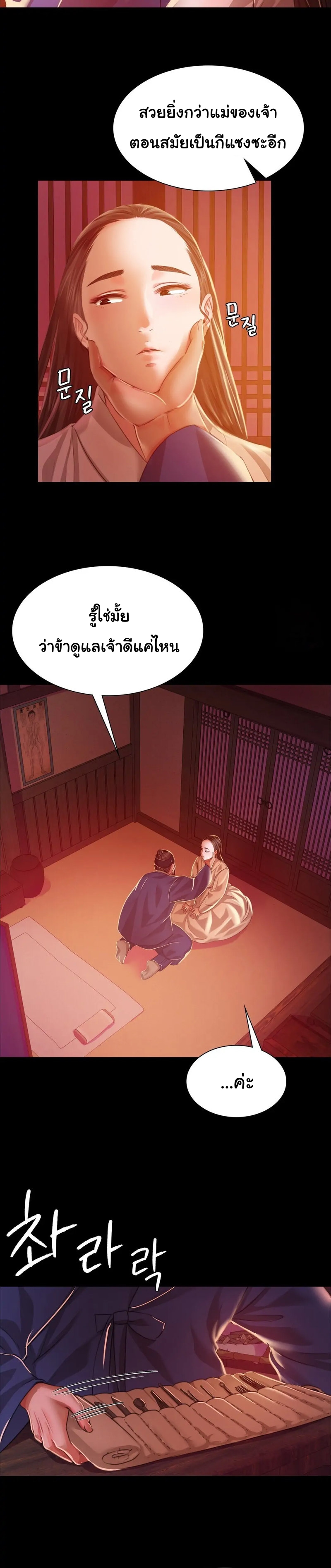 Madam นายหญิง – Madam นายหญิง – ตอนที่ 25 หน้า 31