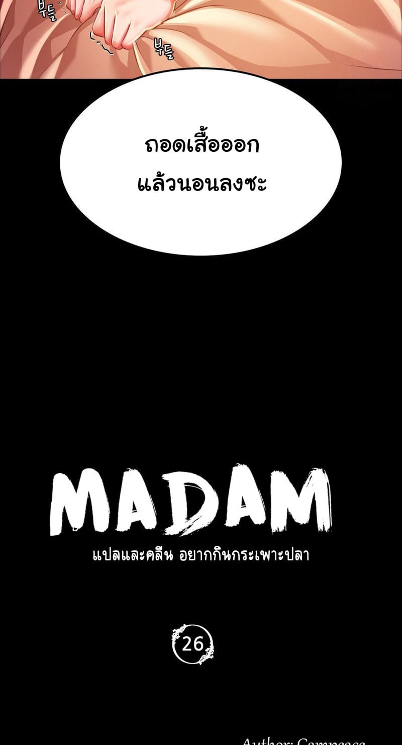 Madam นายหญิง – Madam นายหญิง – ตอนที่ 26 หน้า 3