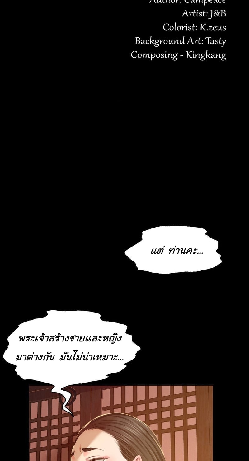Madam นายหญิง – Madam นายหญิง – ตอนที่ 26 หน้า 4