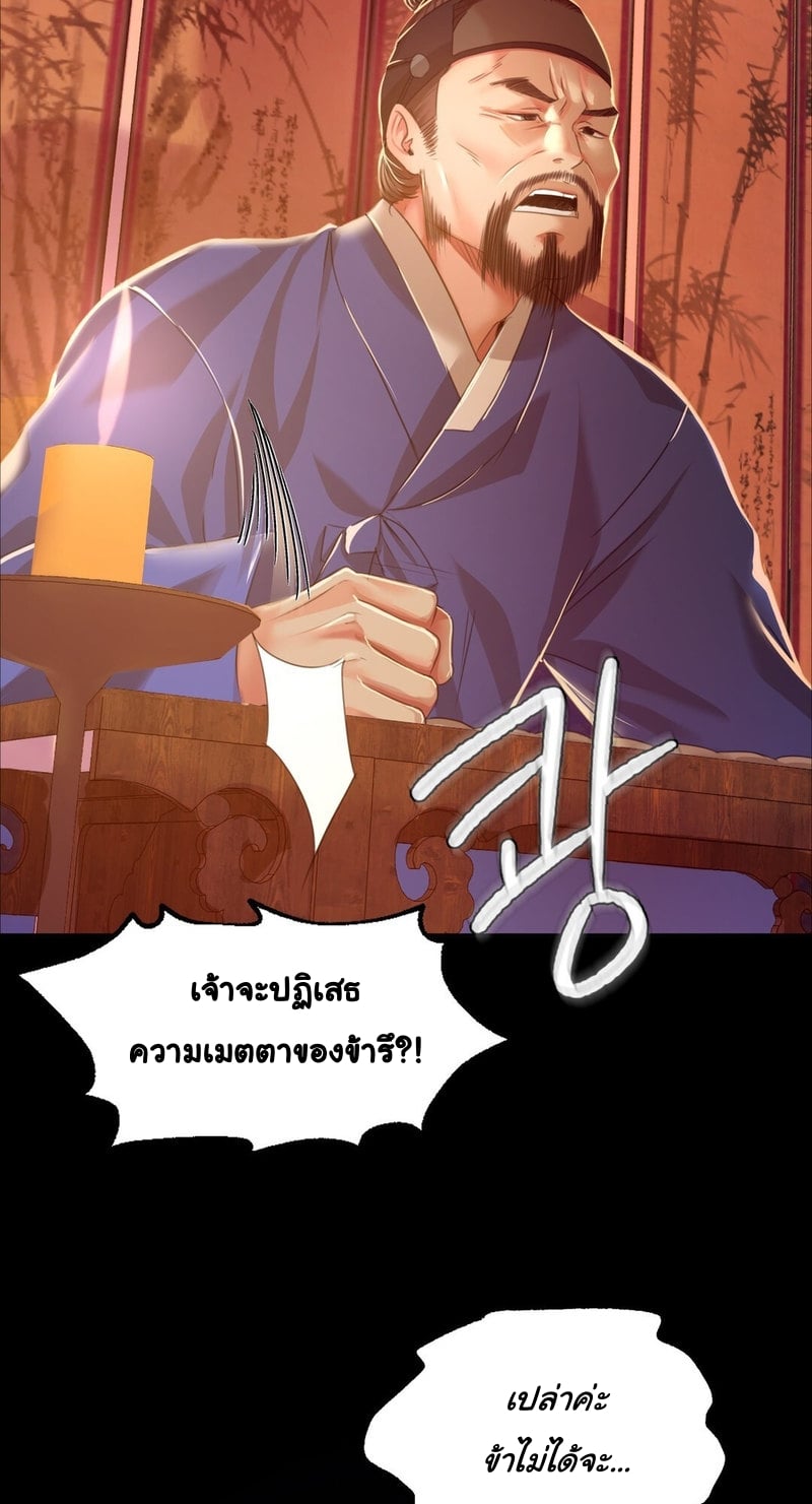 Madam นายหญิง – Madam นายหญิง – ตอนที่ 26 หน้า 6