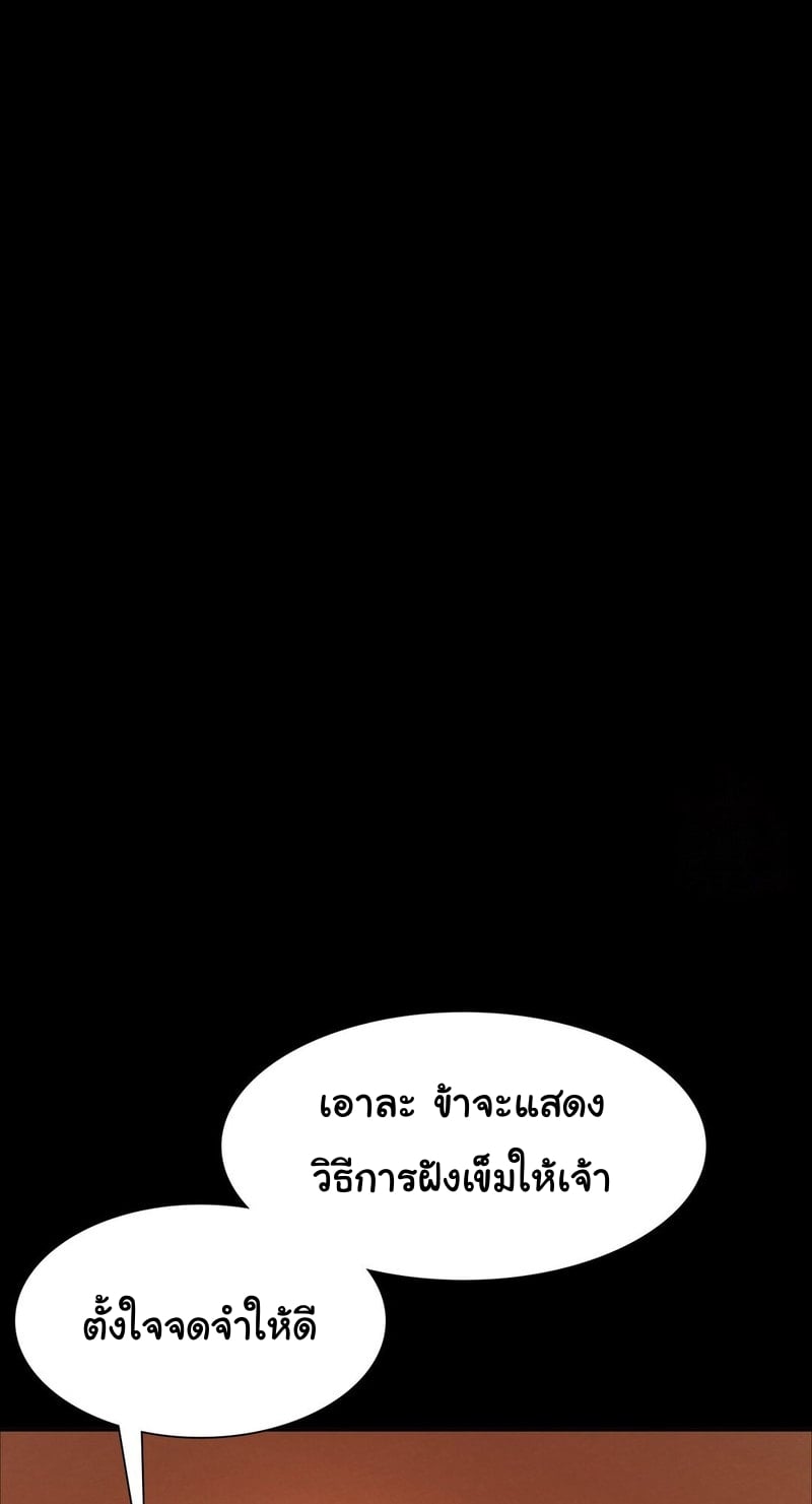 Madam นายหญิง – Madam นายหญิง – ตอนที่ 26 หน้า 9