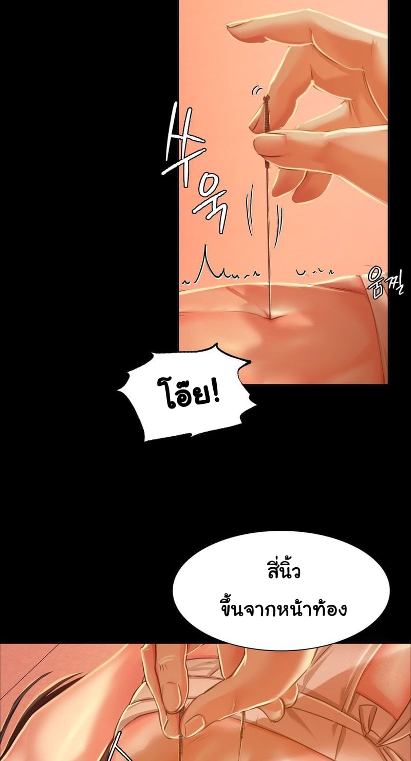 Madam นายหญิง – Madam นายหญิง – ตอนที่ 26 หน้า 13