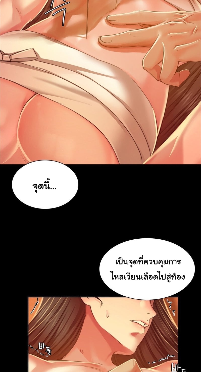 Madam นายหญิง – Madam นายหญิง – ตอนที่ 26 หน้า 14