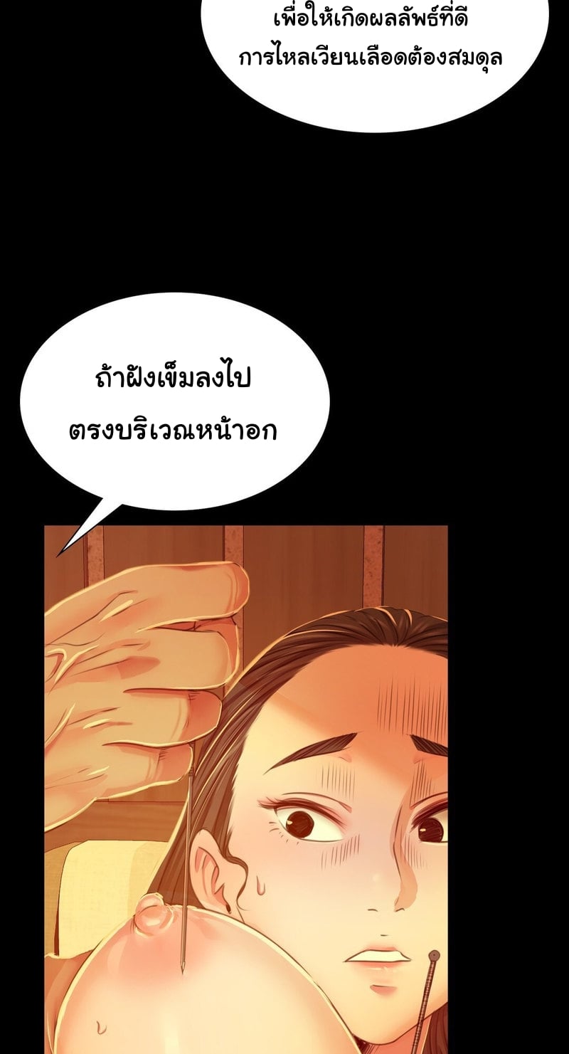 Madam นายหญิง – Madam นายหญิง – ตอนที่ 26 หน้า 23