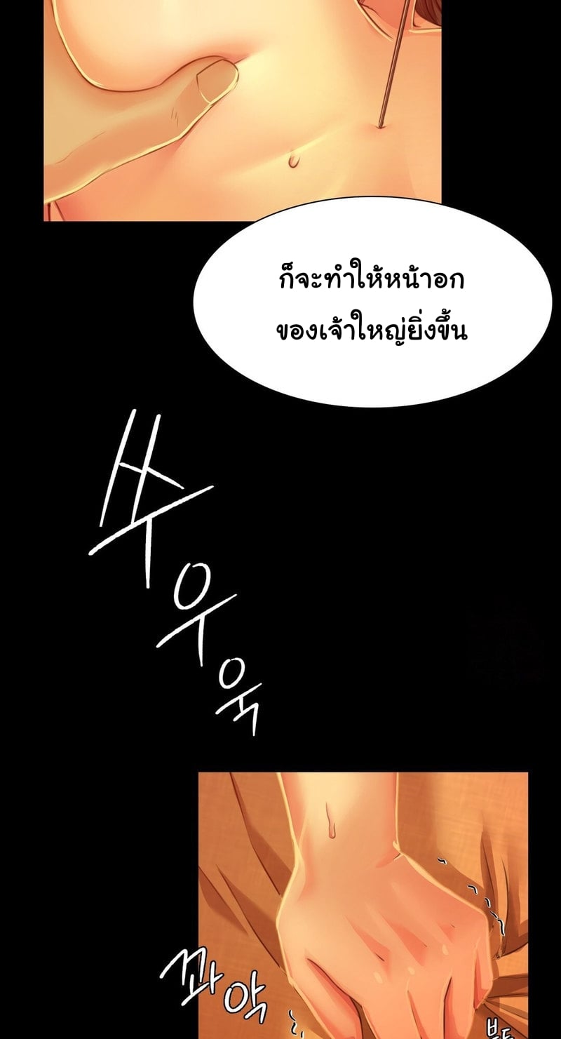 Madam นายหญิง – Madam นายหญิง – ตอนที่ 26 หน้า 24