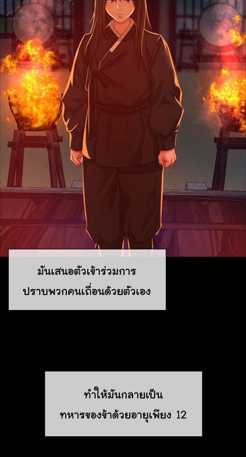 Madam นายหญิง – Madam นายหญิง – ตอนที่ 27 หน้า 27