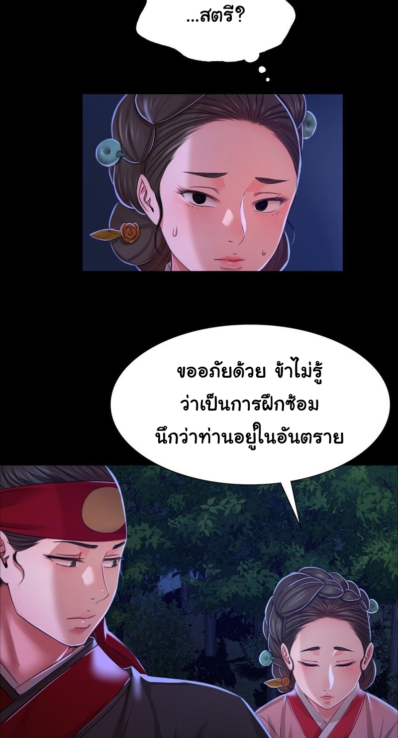 Madam นายหญิง – Madam นายหญิง – ตอนที่ 27 หน้า 39