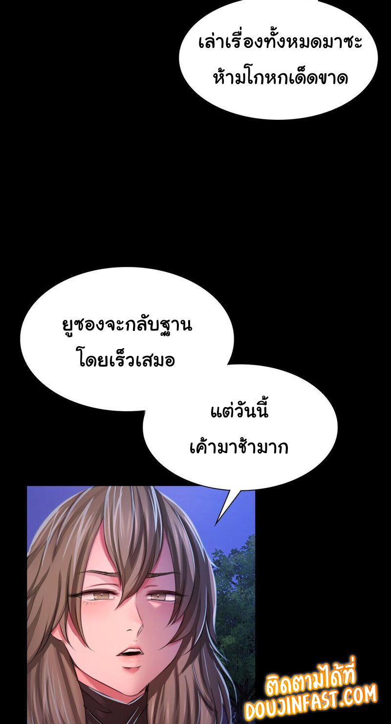 Madam นายหญิง – Madam นายหญิง – ตอนที่ 27 หน้า 60