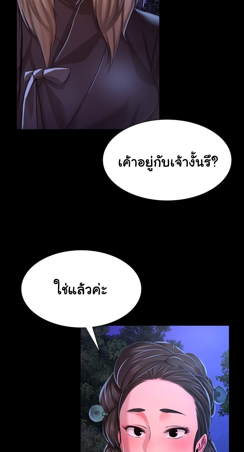 Madam นายหญิง – Madam นายหญิง – ตอนที่ 27 หน้า 61