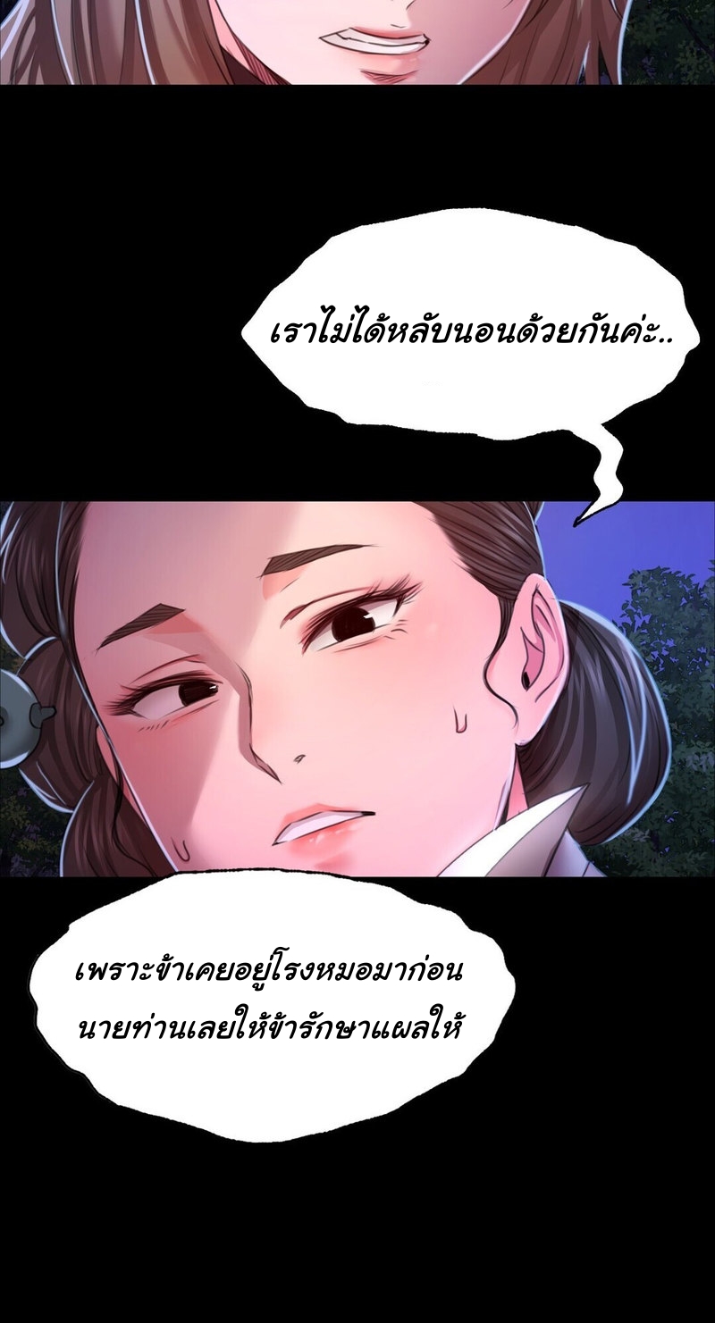Madam นายหญิง – Madam นายหญิง – ตอนที่ 27 หน้า 64