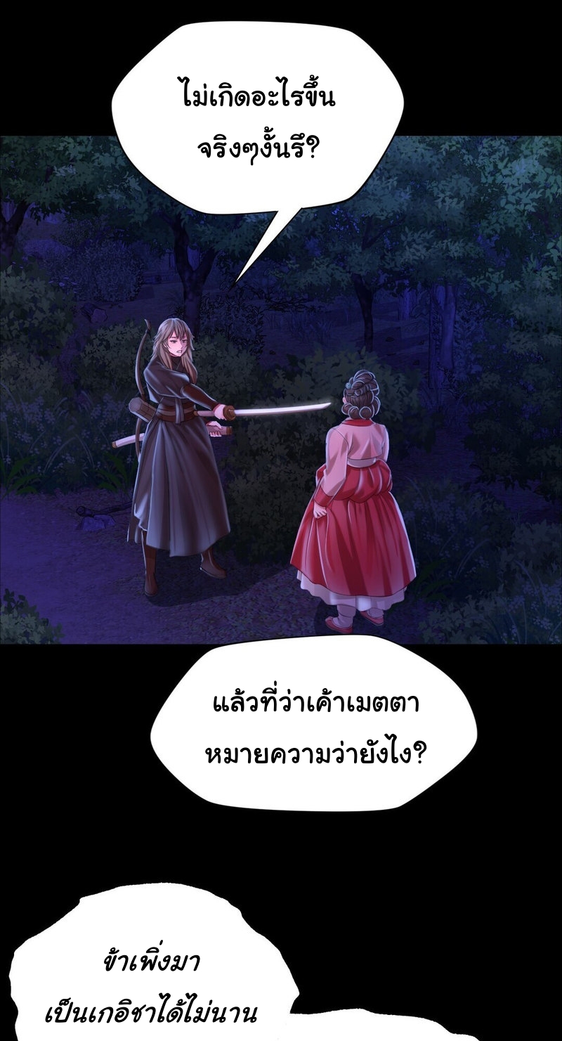 Madam นายหญิง – Madam นายหญิง – ตอนที่ 27 หน้า 65
