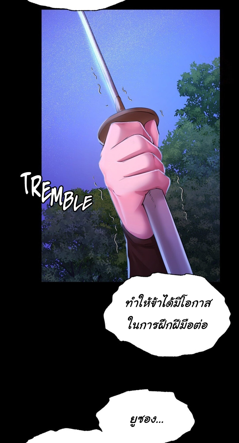 Madam นายหญิง – Madam นายหญิง – ตอนที่ 27 หน้า 67