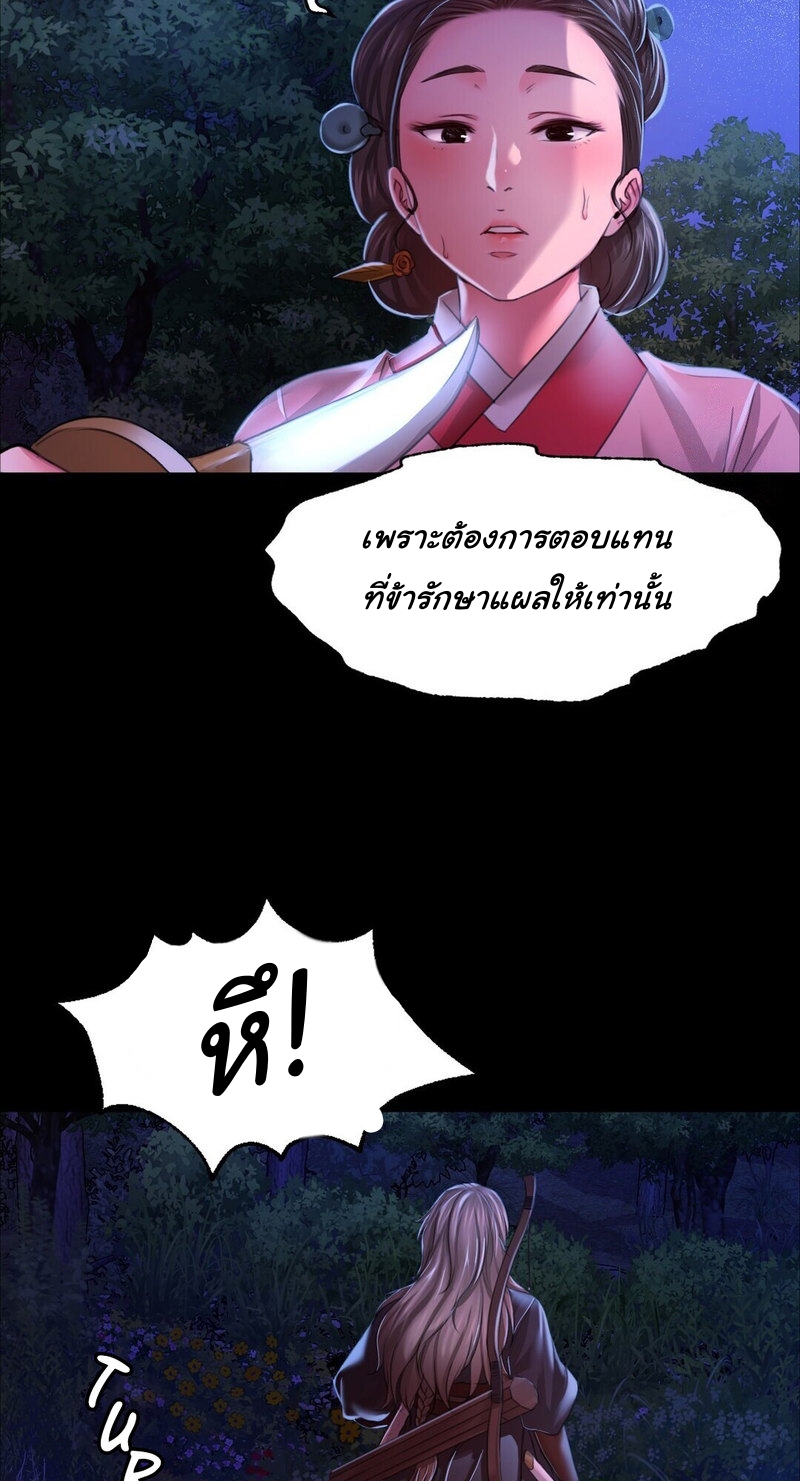 Madam นายหญิง – Madam นายหญิง – ตอนที่ 27 หน้า 69