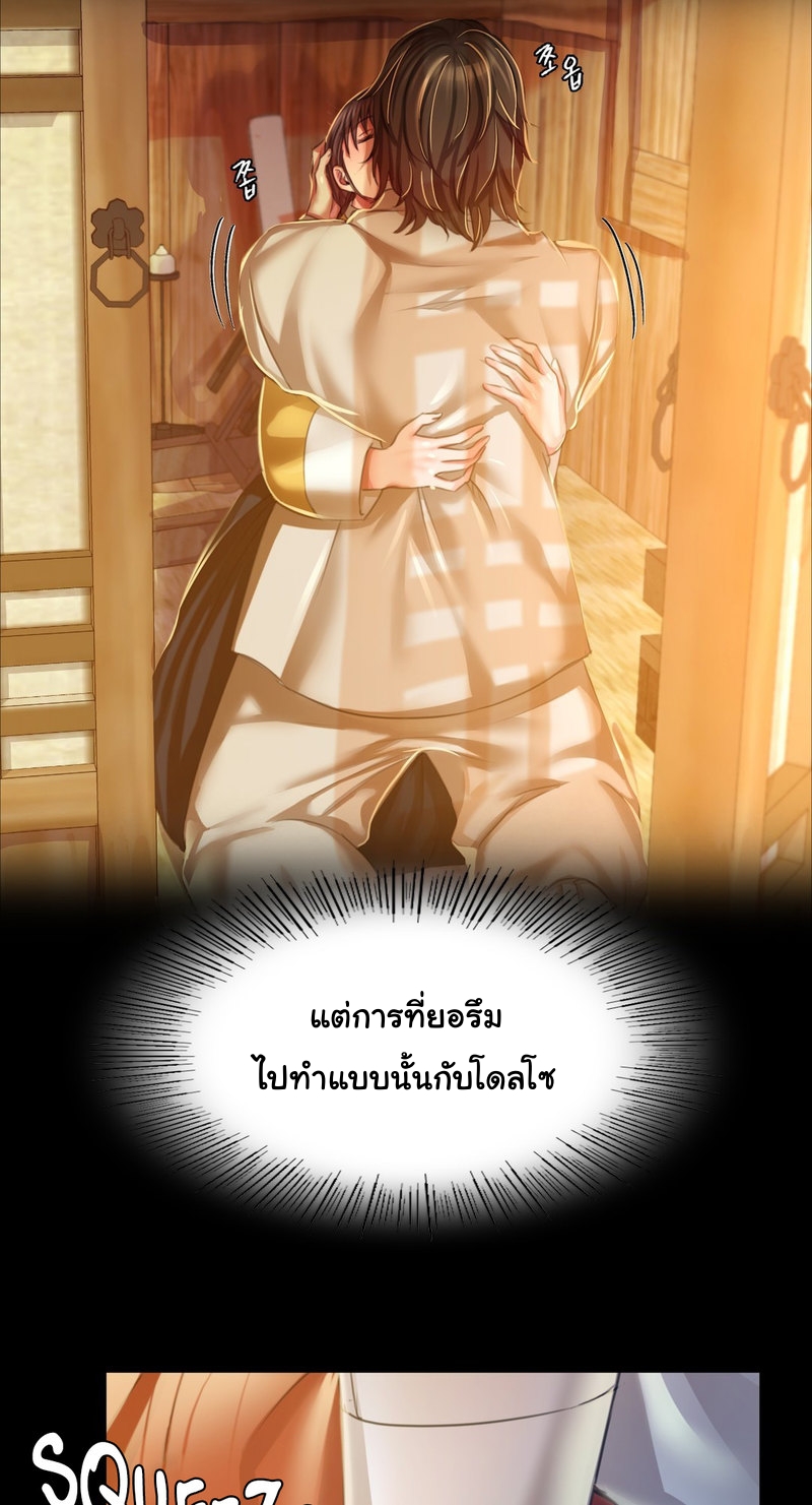 Madam นายหญิง – Madam นายหญิง – ตอนที่ 28 หน้า 8
