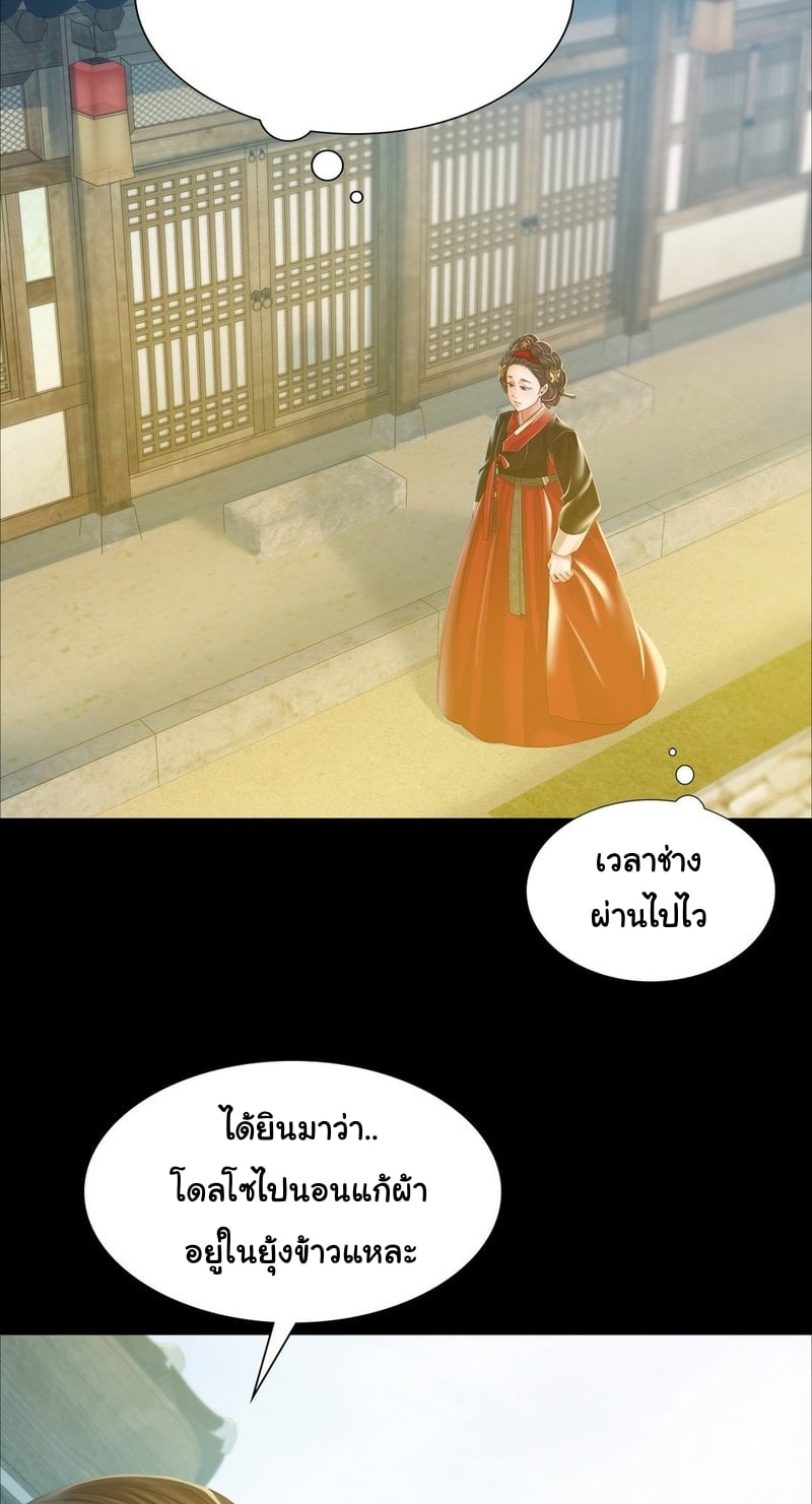 Madam นายหญิง – Madam นายหญิง – ตอนที่ 28 หน้า 25