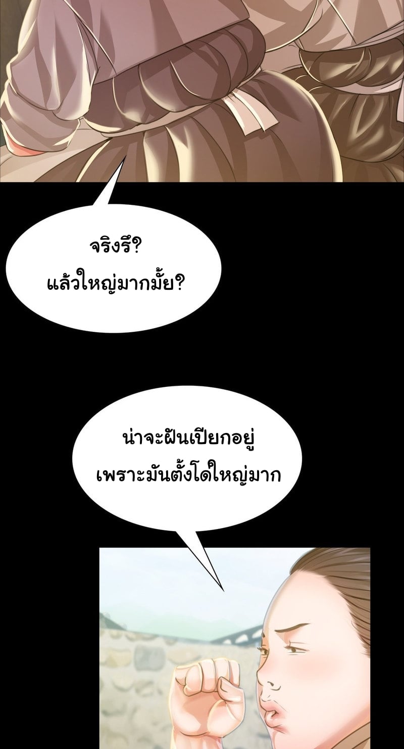 Madam นายหญิง – Madam นายหญิง – ตอนที่ 28 หน้า 27
