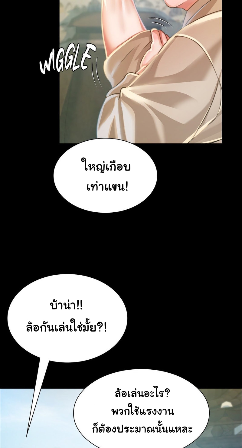 Madam นายหญิง – Madam นายหญิง – ตอนที่ 28 หน้า 28