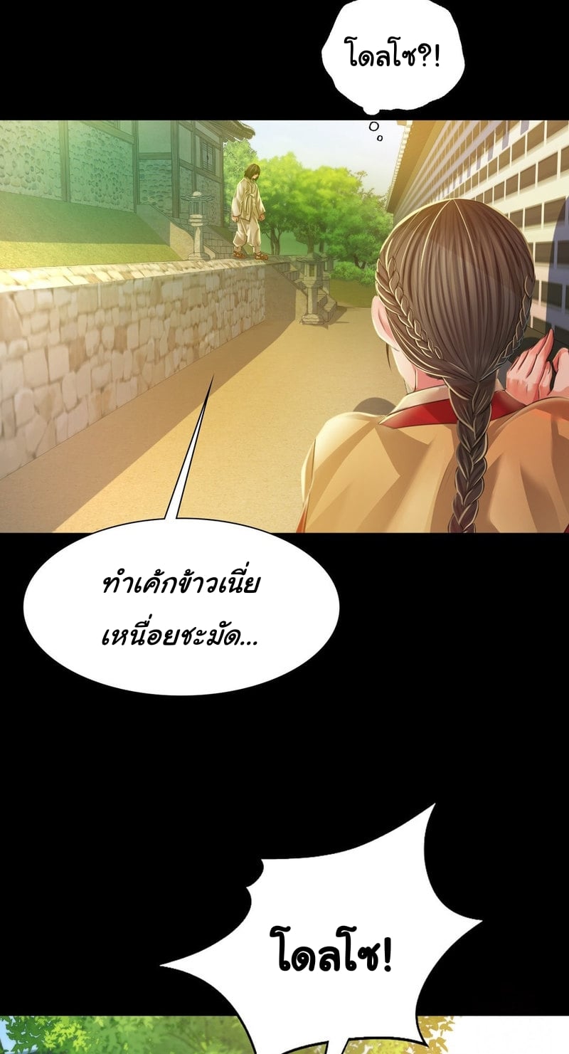 Madam นายหญิง – Madam นายหญิง – ตอนที่ 28 หน้า 38