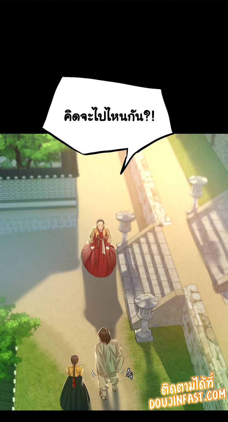 Madam นายหญิง – Madam นายหญิง – ตอนที่ 28 หน้า 42