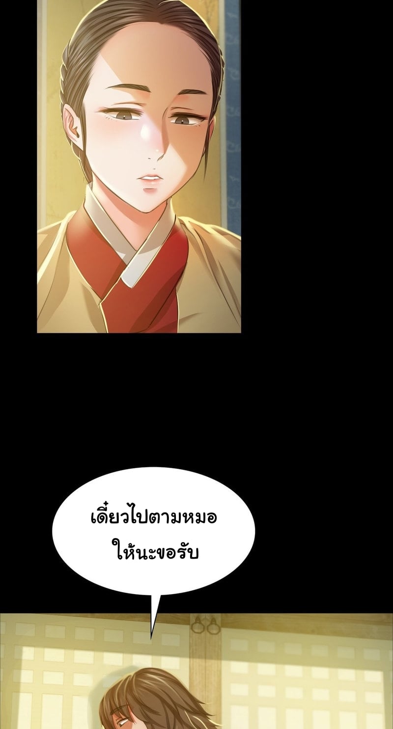 Madam นายหญิง – Madam นายหญิง – ตอนที่ 28 หน้า 51