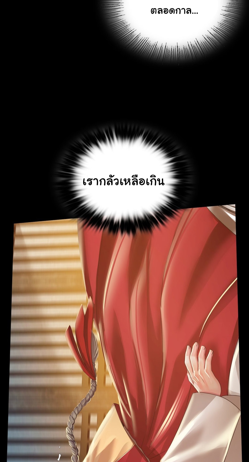 Madam นายหญิง – Madam นายหญิง – ตอนที่ 28 หน้า 60