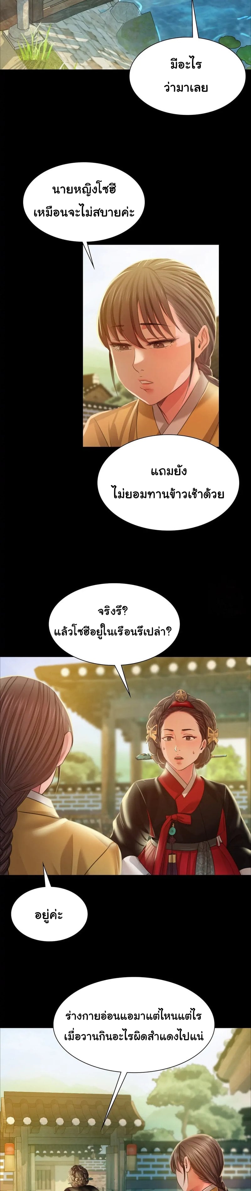Madam นายหญิง – Madam นายหญิง – ตอนที่ 29 หน้า 3