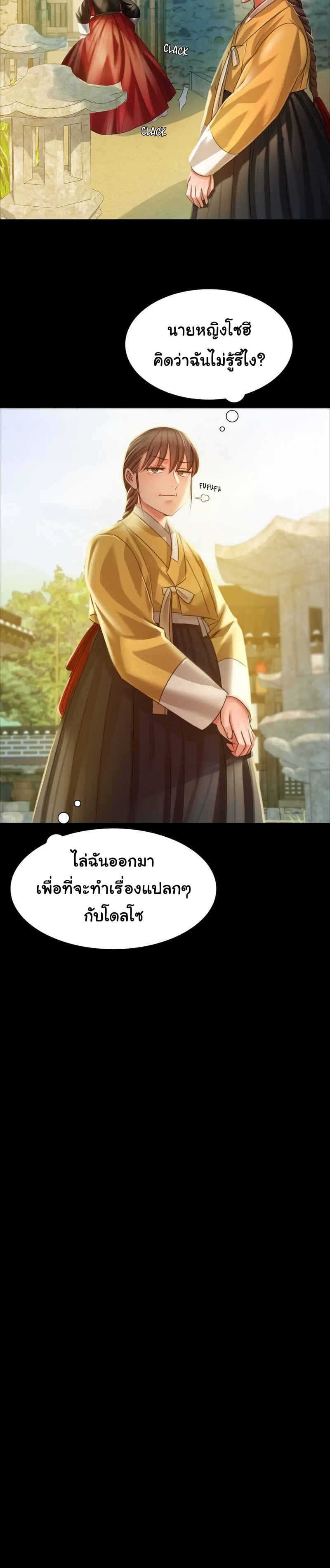 Madam นายหญิง – Madam นายหญิง – ตอนที่ 29 หน้า 4