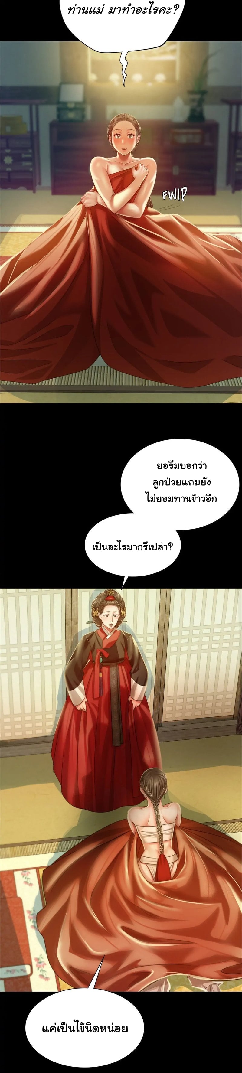 Madam นายหญิง – Madam นายหญิง – ตอนที่ 29 หน้า 7