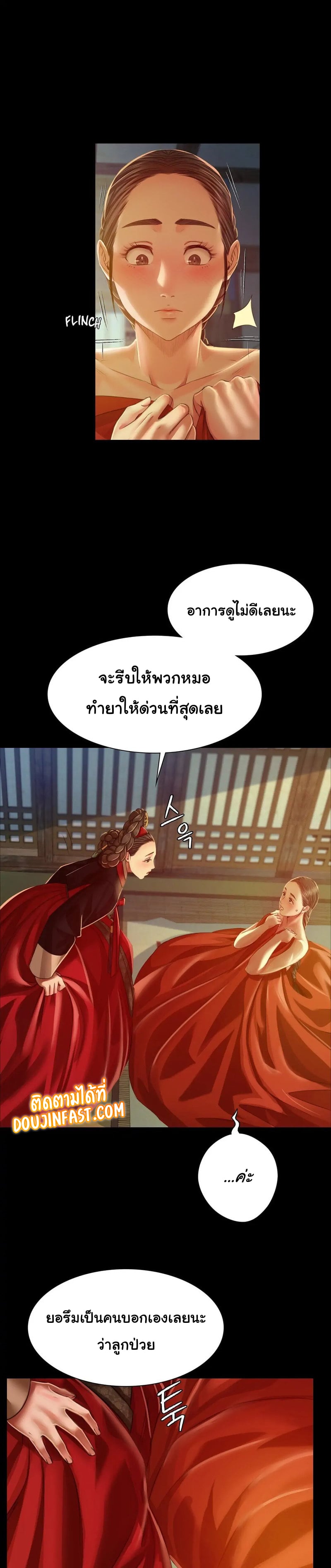 Madam นายหญิง – Madam นายหญิง – ตอนที่ 29 หน้า 9