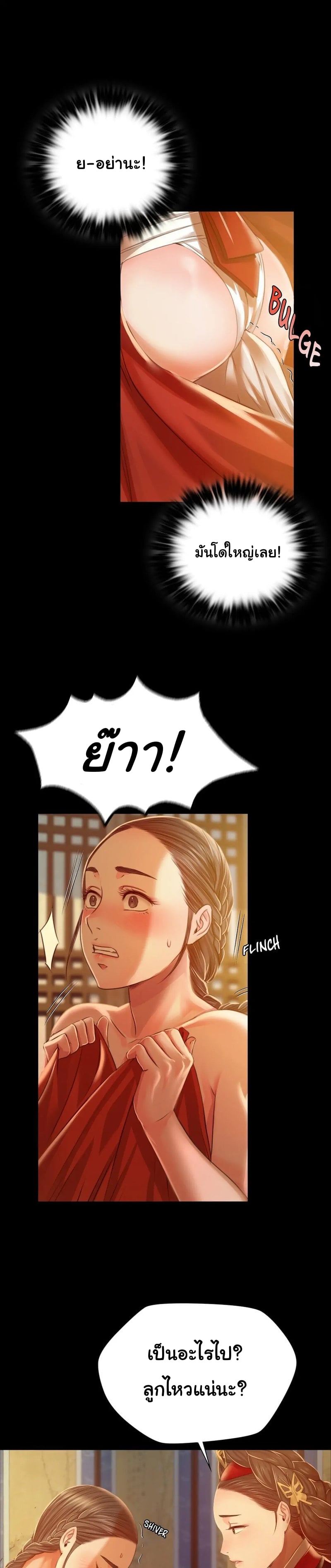 Madam นายหญิง – Madam นายหญิง – ตอนที่ 29 หน้า 11