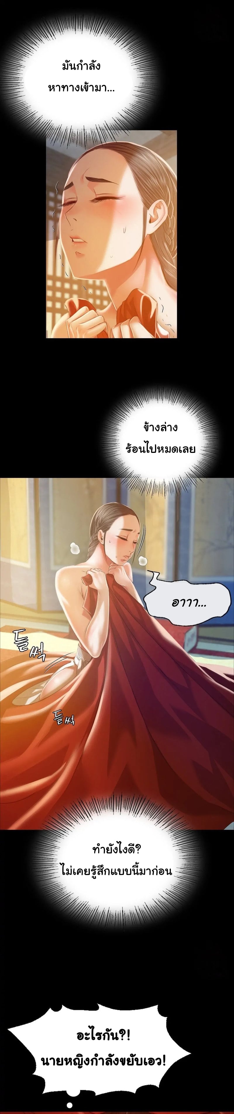 Madam นายหญิง – Madam นายหญิง – ตอนที่ 29 หน้า 16