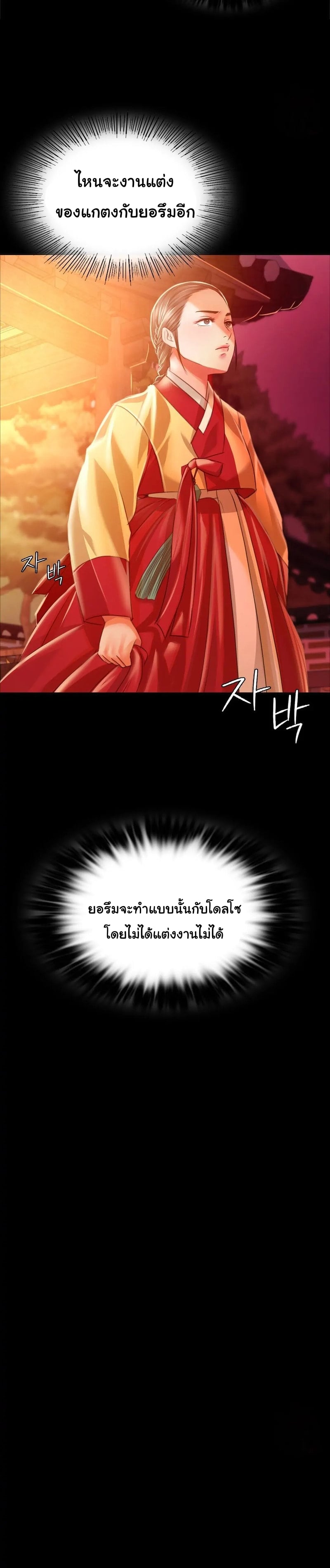 Madam นายหญิง – Madam นายหญิง – ตอนที่ 29 หน้า 25