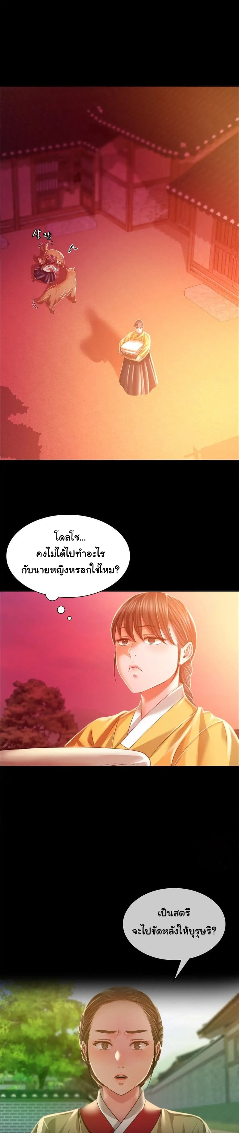 Madam นายหญิง – Madam นายหญิง – ตอนที่ 29 หน้า 26