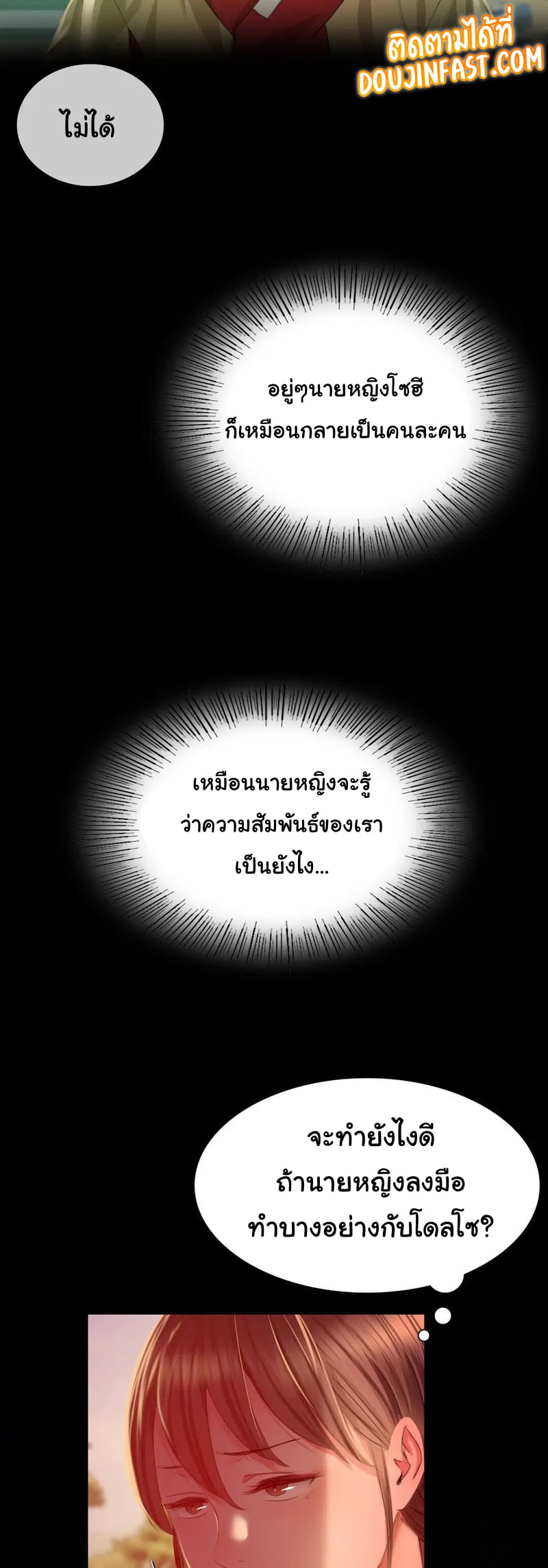 Madam นายหญิง – Madam นายหญิง – ตอนที่ 29 หน้า 27