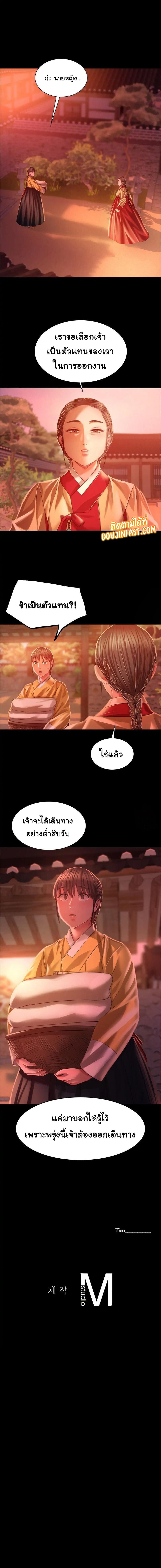 Madam นายหญิง – Madam นายหญิง – ตอนที่ 29 หน้า 29